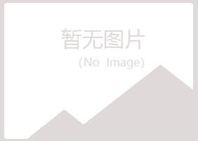 北京房山匆匆能源有限公司